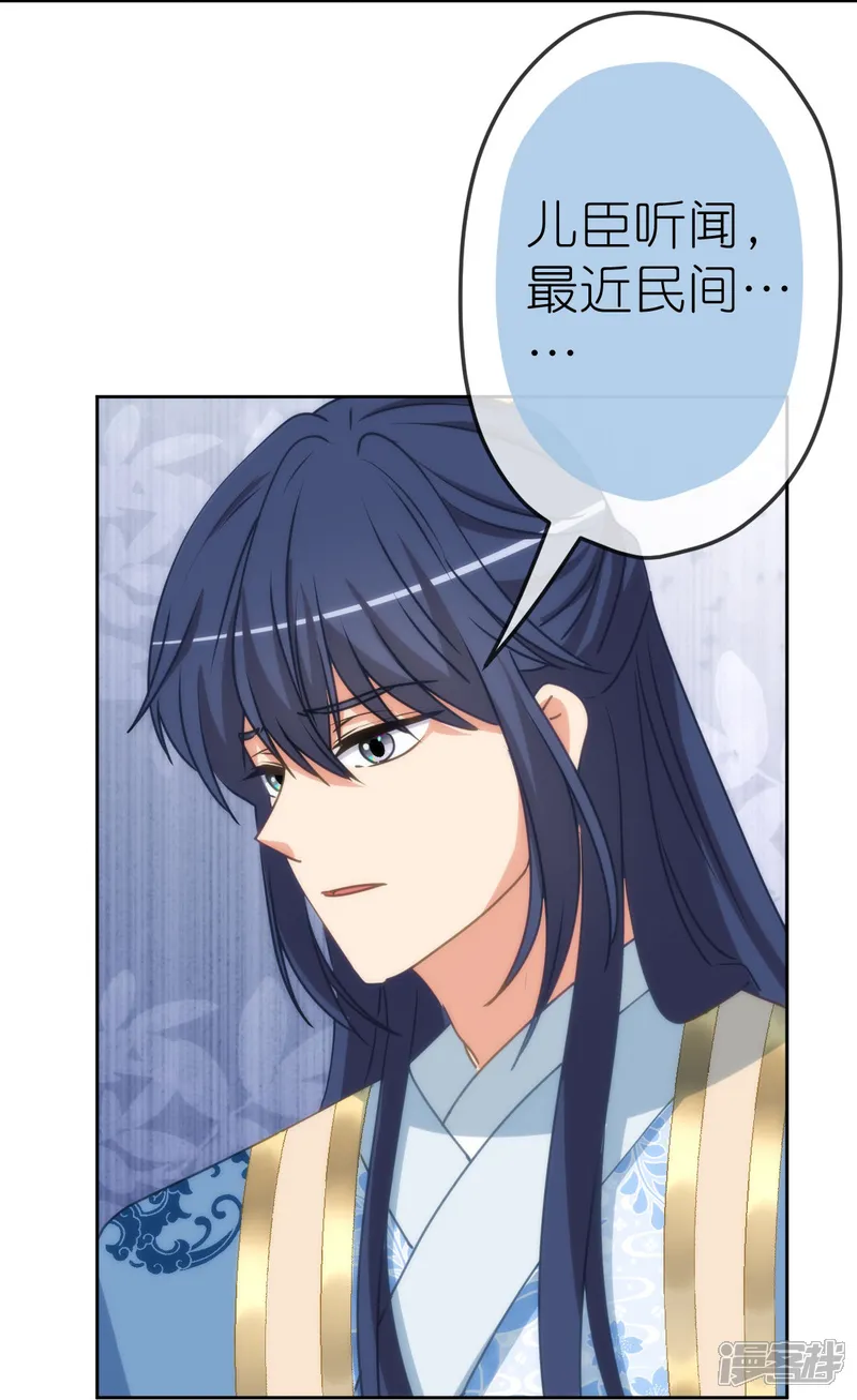 哦，我的宠妃大人-第410话 阴谋-第16页