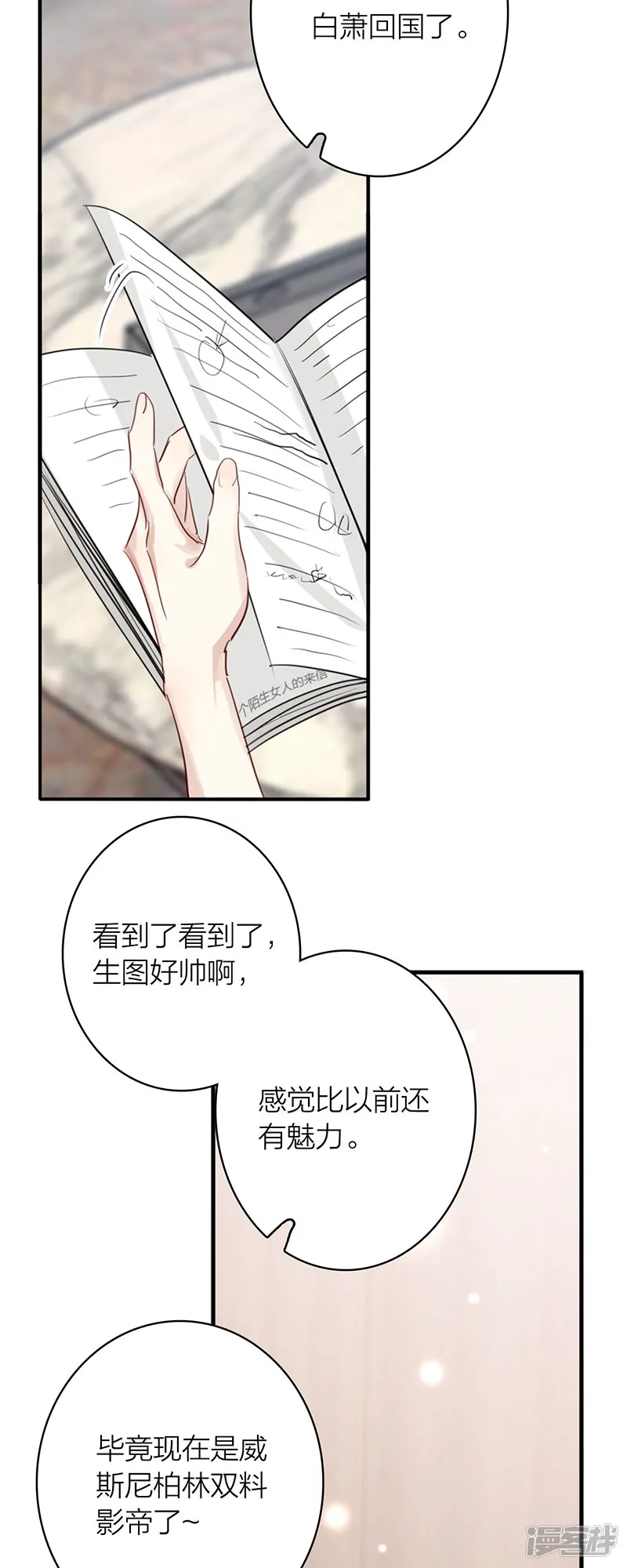 星梦偶像计划-番外04话-第4页