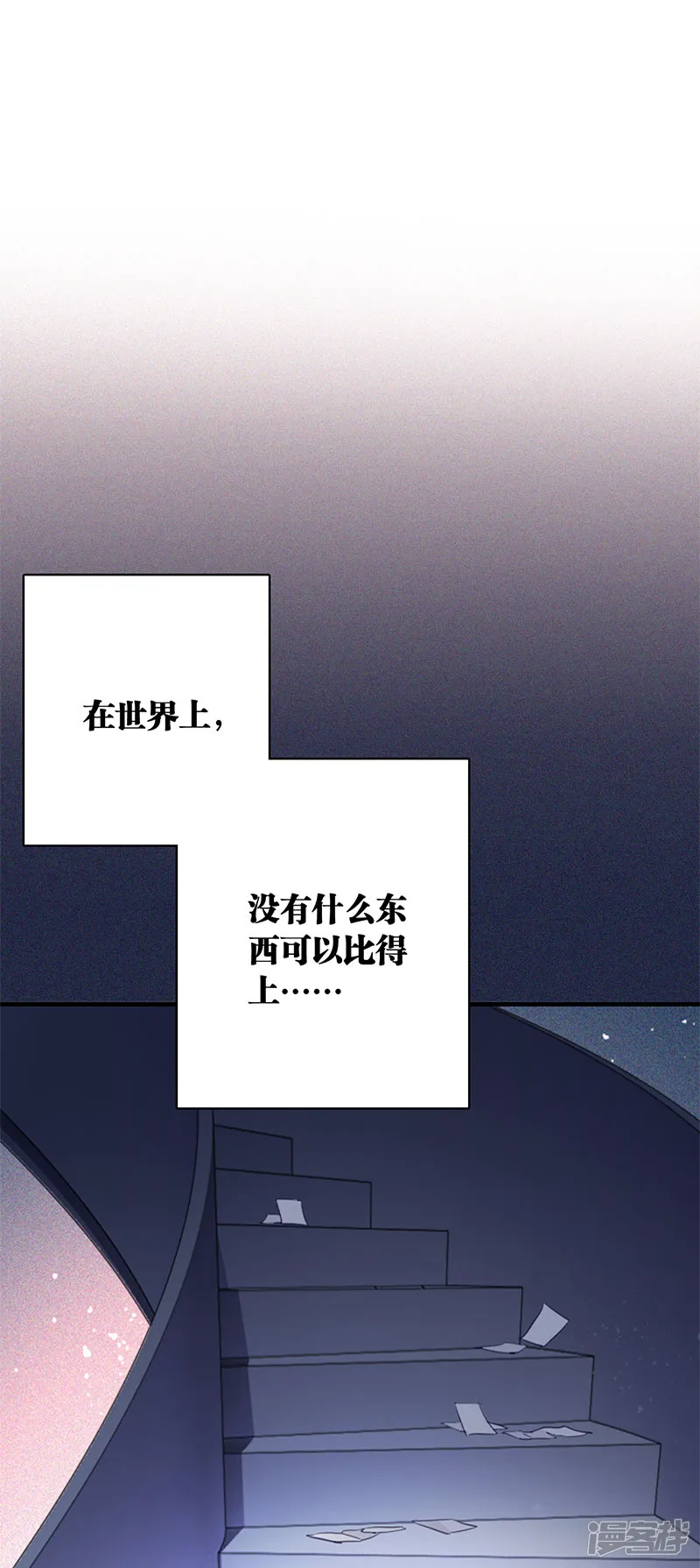 星梦偶像计划-番外04话-第44页