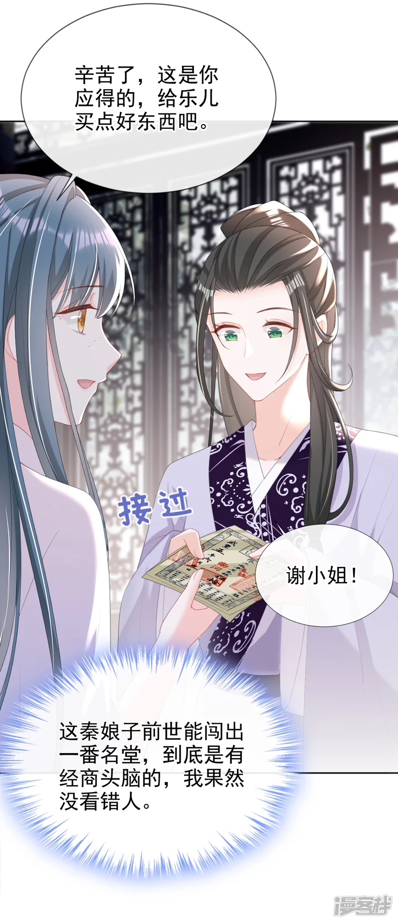 嫡女为谋-第36话 我果然没看错人！-第29页