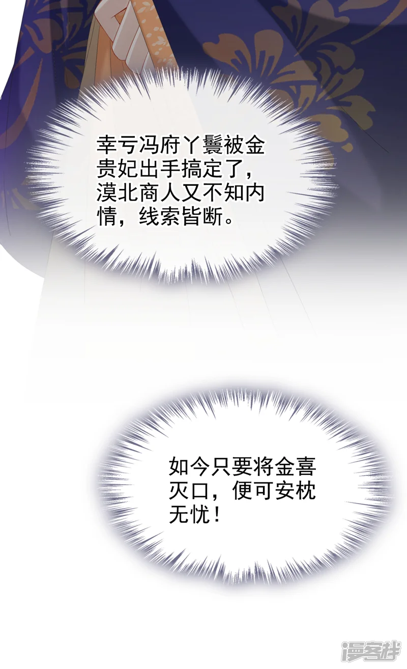 嫡女为谋-第35话 爹爹你动手吧-第39页