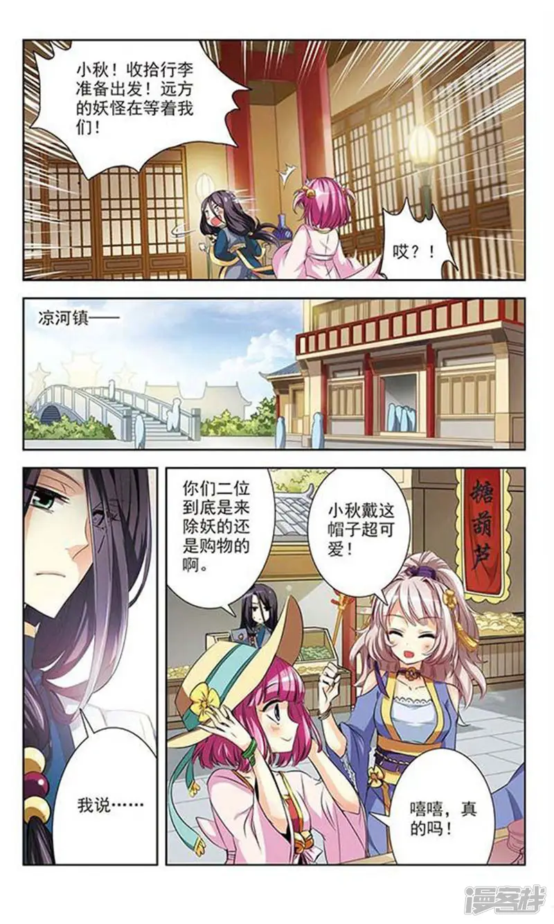绯色异闻录-第1回 来自狐妖的委托-第9页
