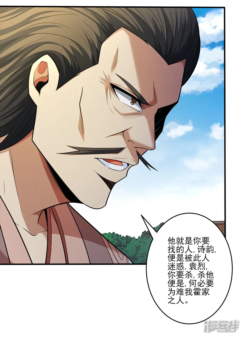 绝世武神-第228话2 林枫出手（2）-第19页