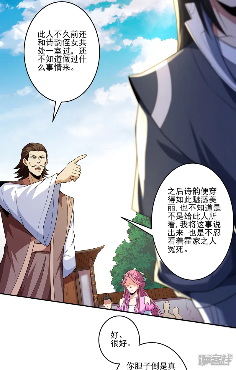 绝世武神-第228话2 林枫出手（2）-第24页