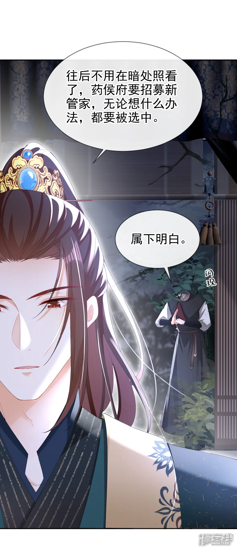 嫡女为谋-第39话 我们终会殊途同归-第23页