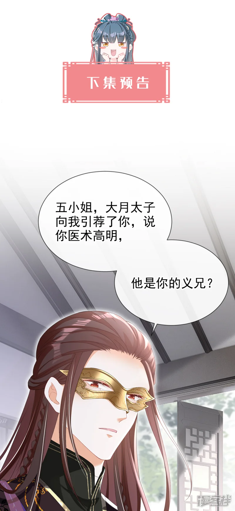 嫡女为谋-第39话 我们终会殊途同归-第43页