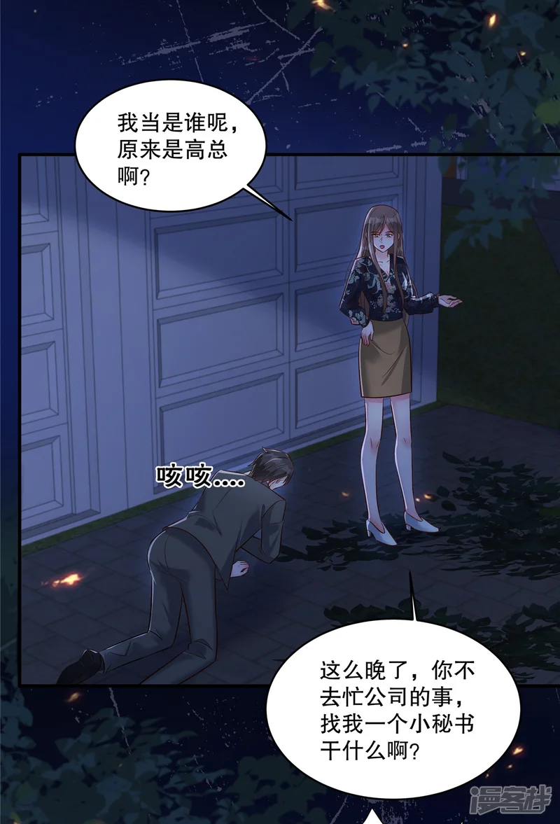 重生相逢：给你我的独家宠溺-第338话 哪里不真实？-第5页