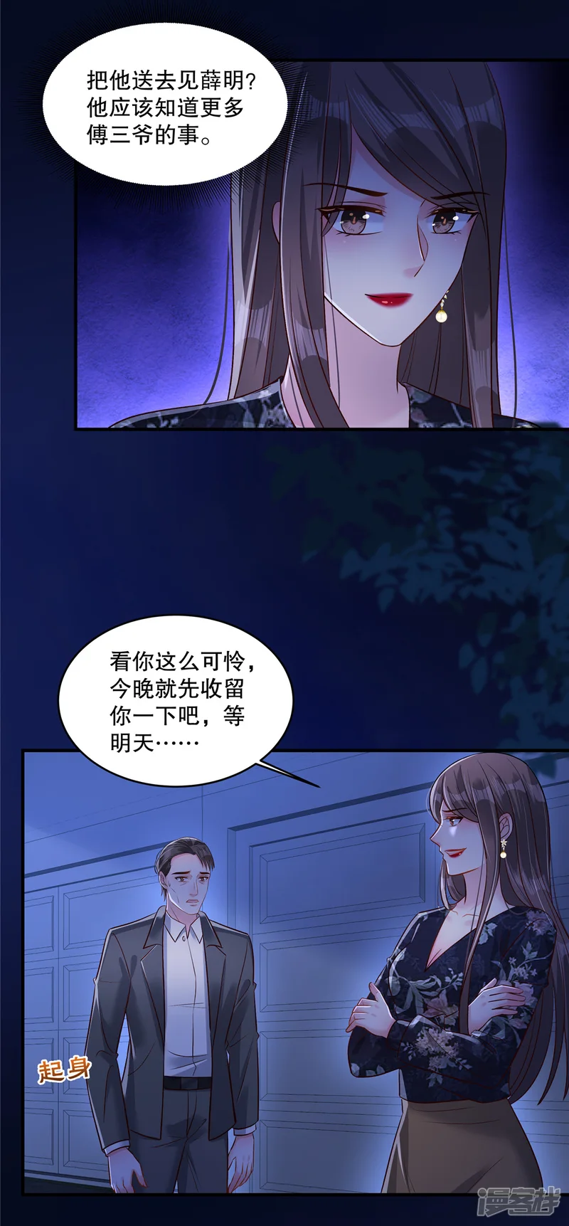 重生相逢：给你我的独家宠溺-第338话 哪里不真实？-第9页