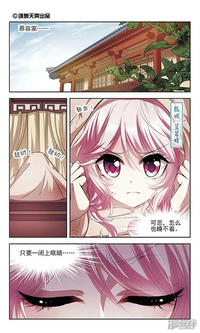 绯色异闻录-第26回 悸动的心-第1页