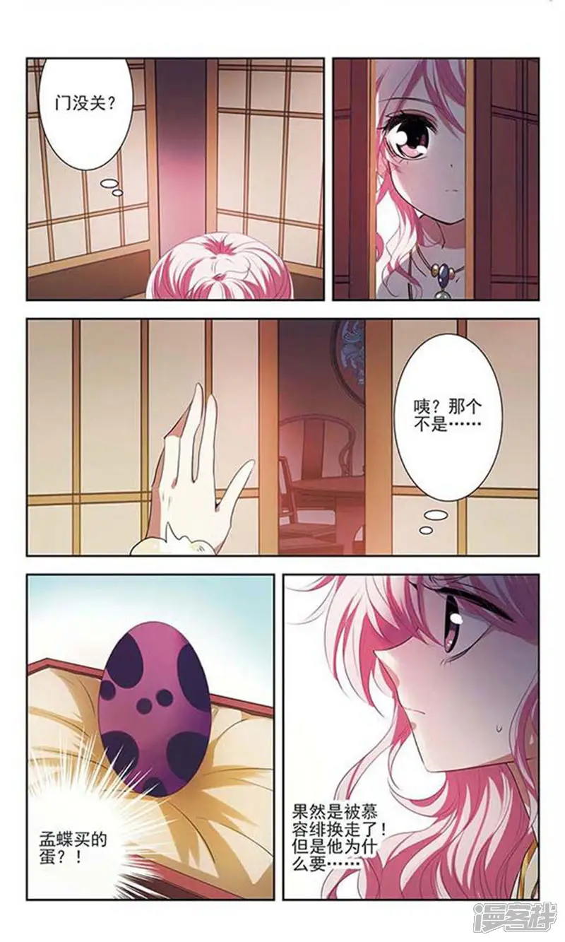 绯色异闻录-第28回 龙之子-第3页