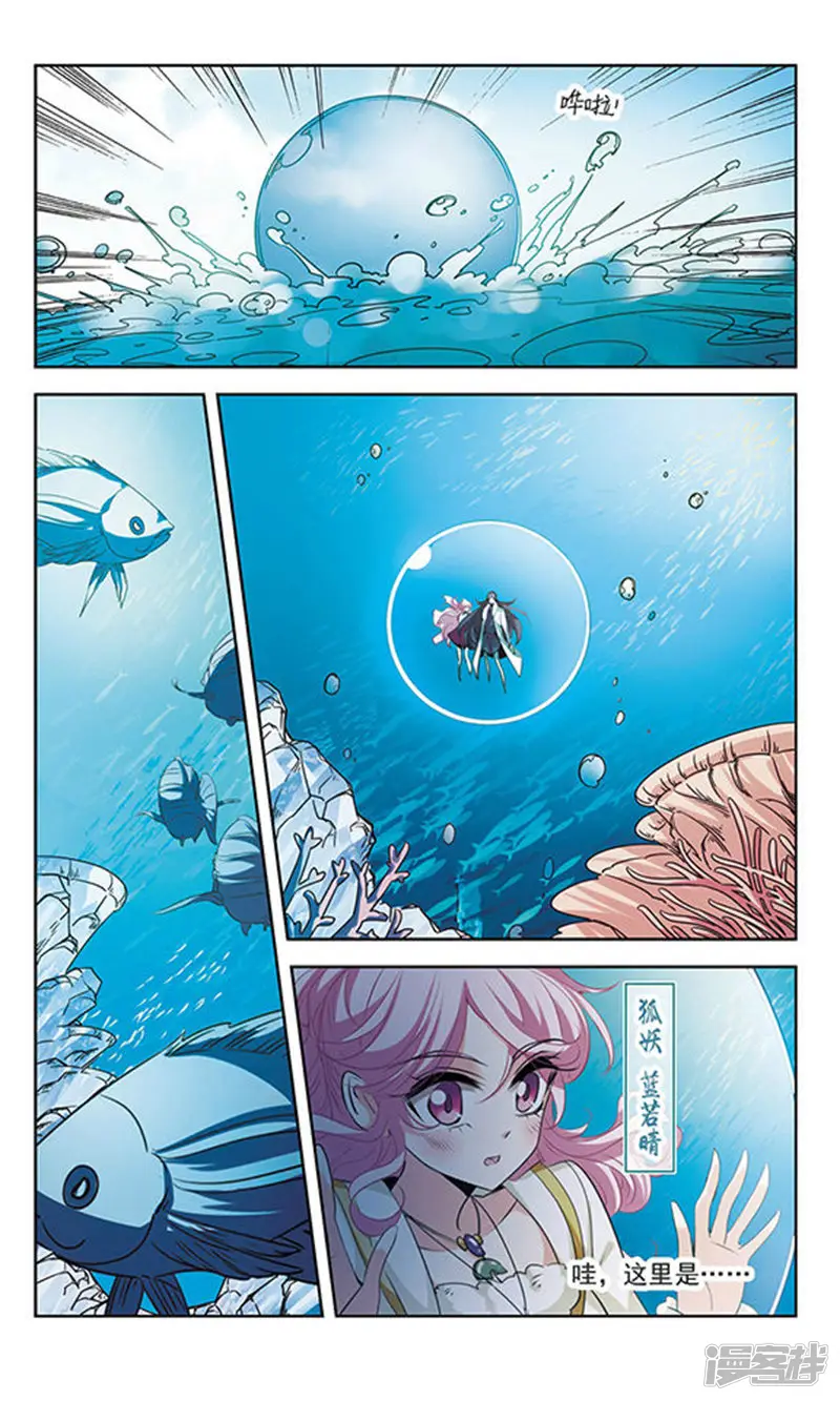 绯色异闻录-第29回 无法接受的真相-第5页