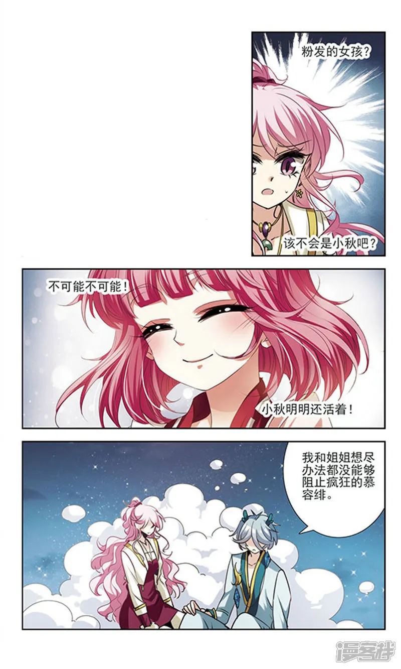 绯色异闻录-第30回 未知的代价-第4页