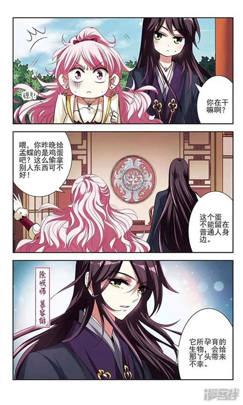 绯色异闻录-第28回 龙之子-第4页