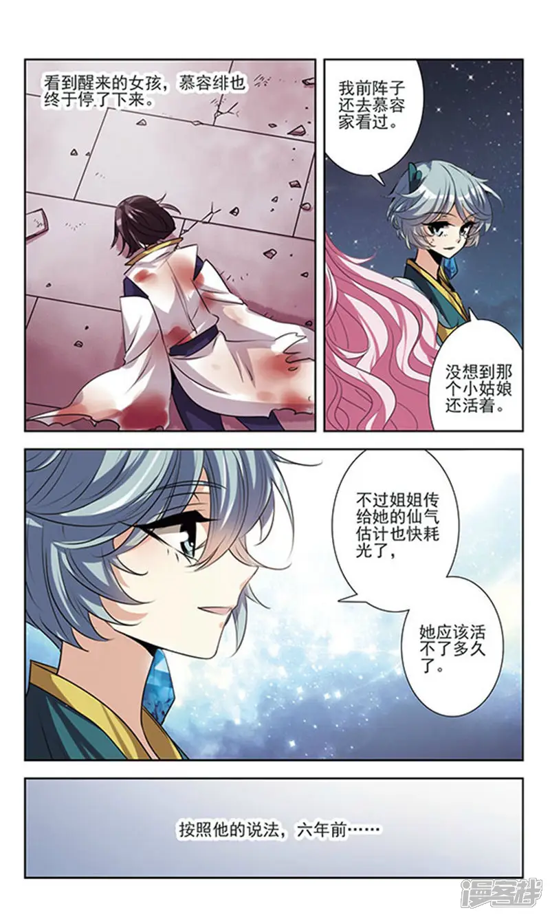 绯色异闻录-第30回 未知的代价-第7页