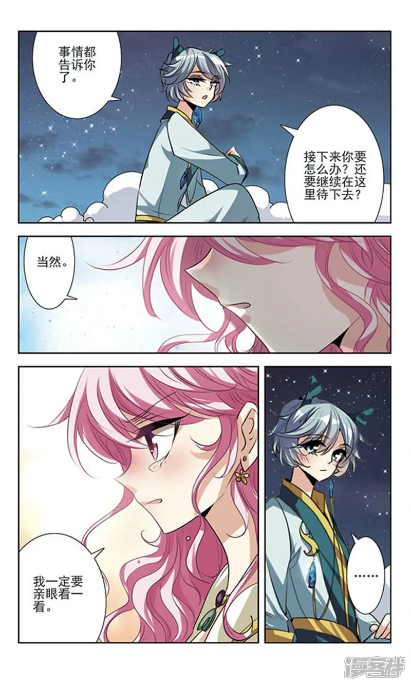 绯色异闻录-第30回 未知的代价-第9页