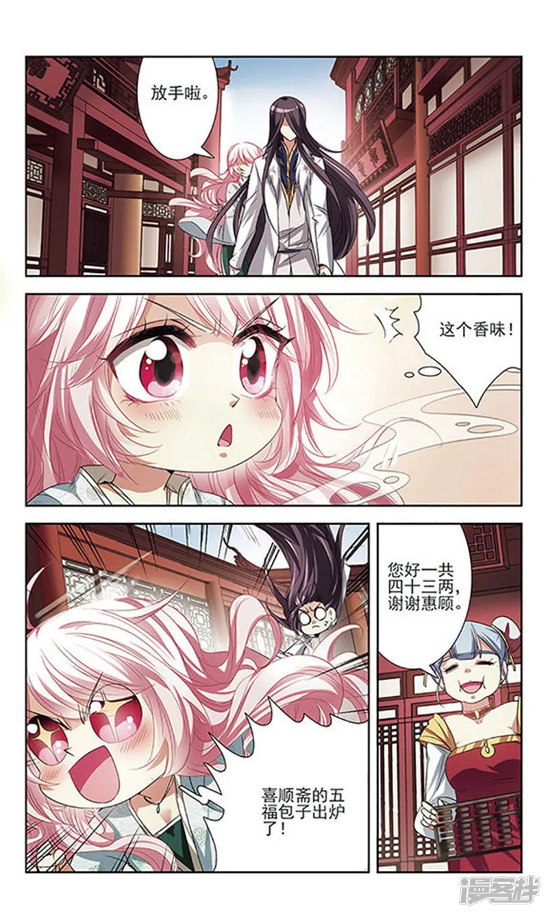 绯色异闻录-第16回 危险的人-第10页