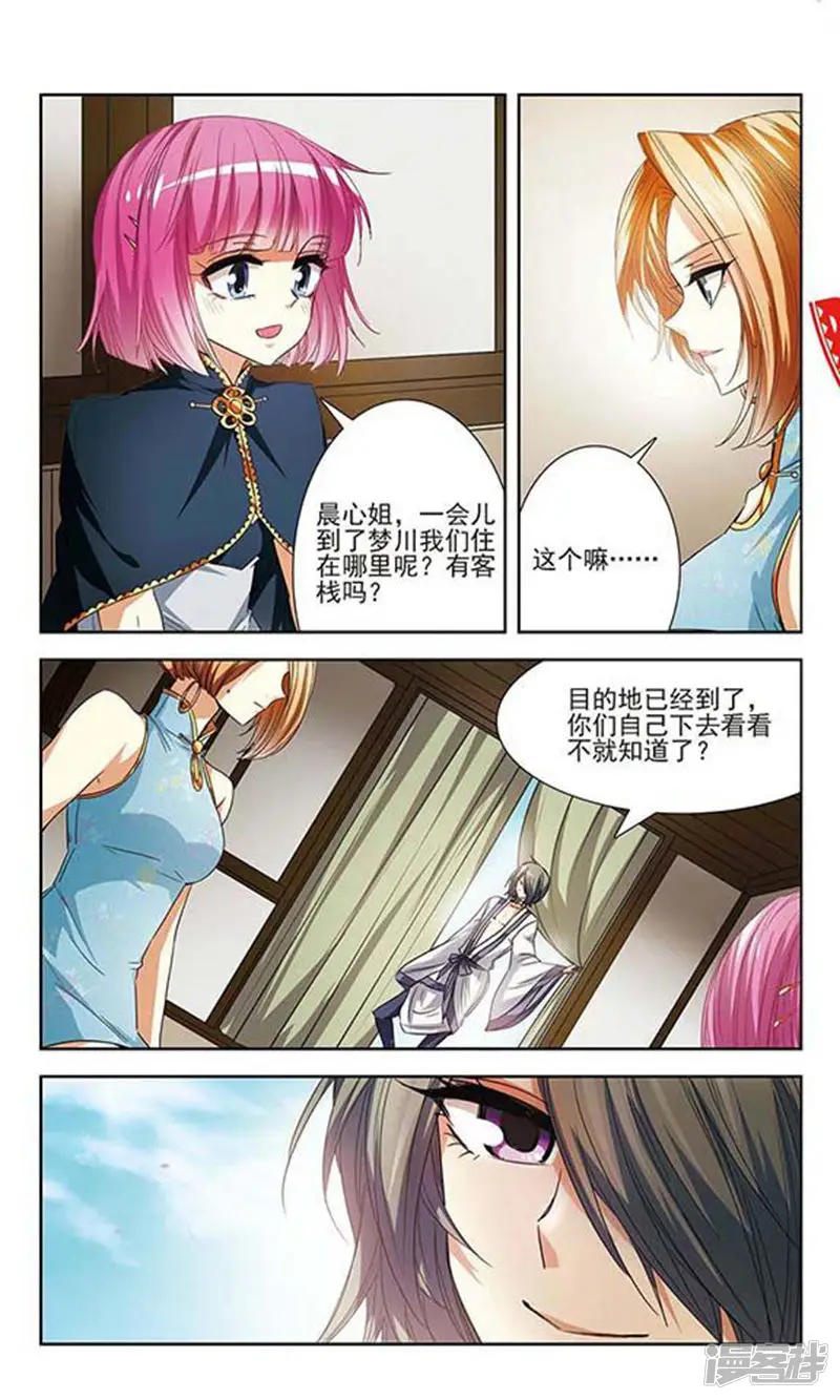 绯色异闻录-第17回 妖怪的骗局-第10页