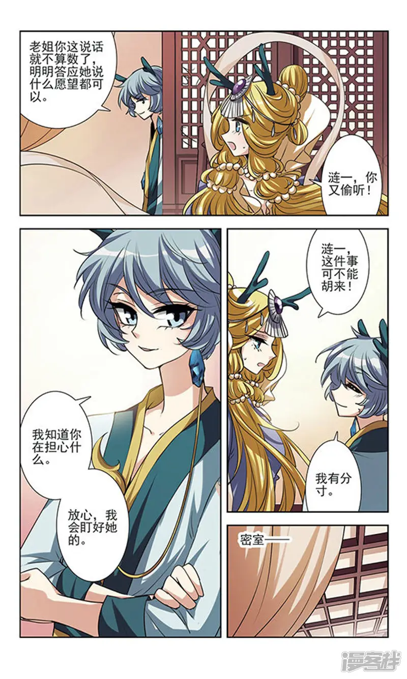绯色异闻录-第29回 无法接受的真相-第12页