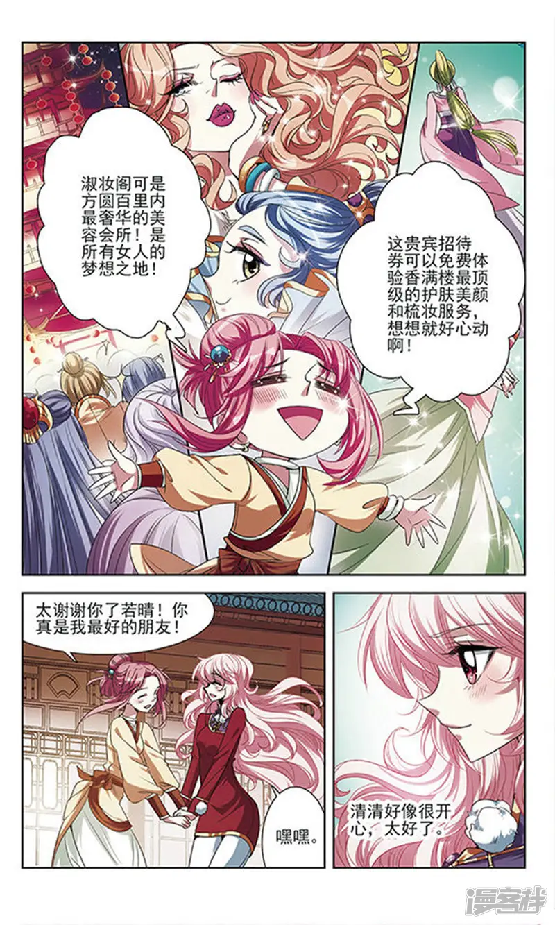 绯色异闻录-第22回 心机-第13页