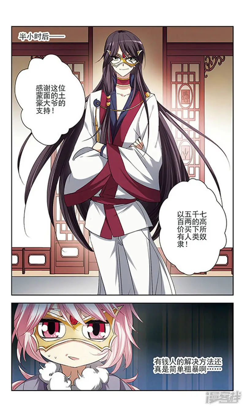 绯色异闻录-第18回 危难之中-第14页