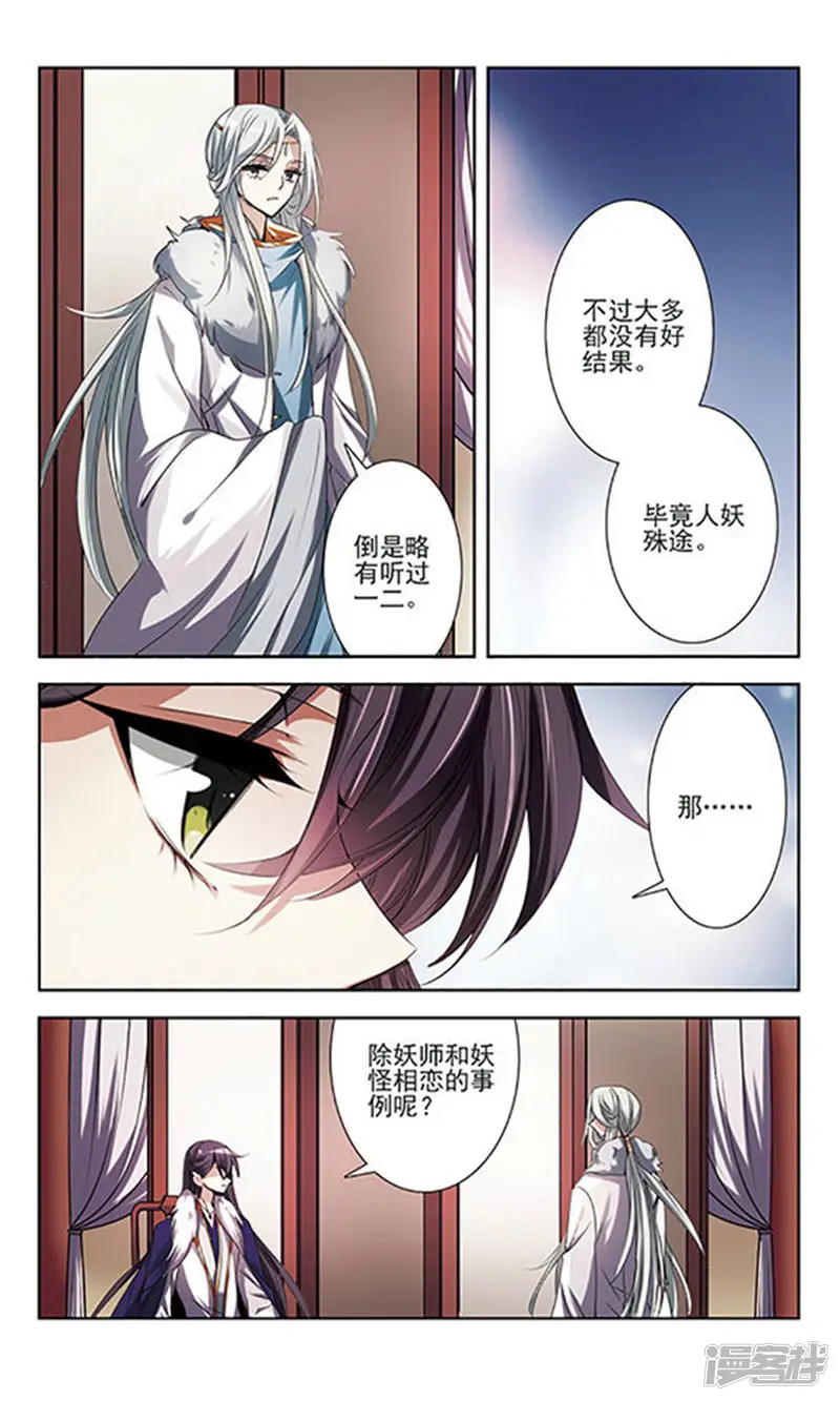 绯色异闻录-第26回 悸动的心-第15页