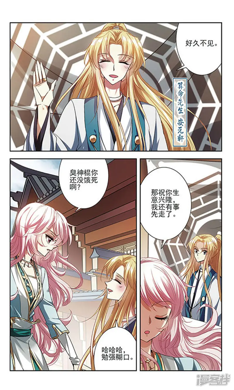 绯色异闻录-第20回 不一样的她-第14页