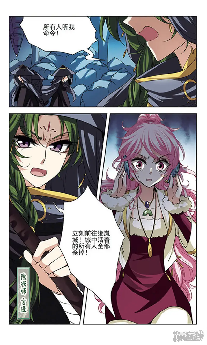 绯色异闻录-第29回 无法接受的真相-第21页