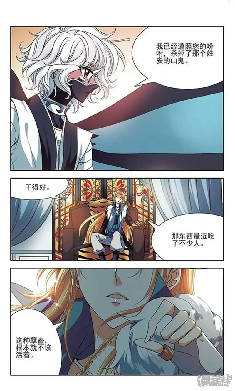 绯色异闻录-第19回 恶之人-第23页