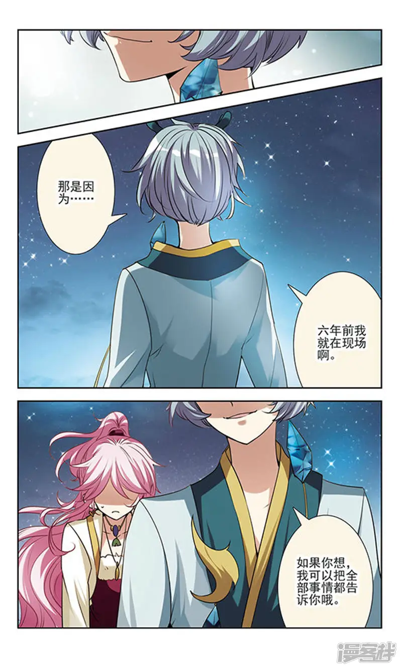 绯色异闻录-第29回 无法接受的真相-第24页
