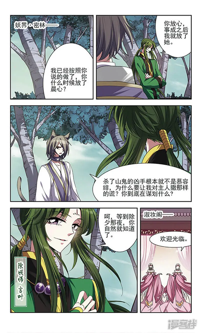 绯色异闻录-第22回 心机-第20页