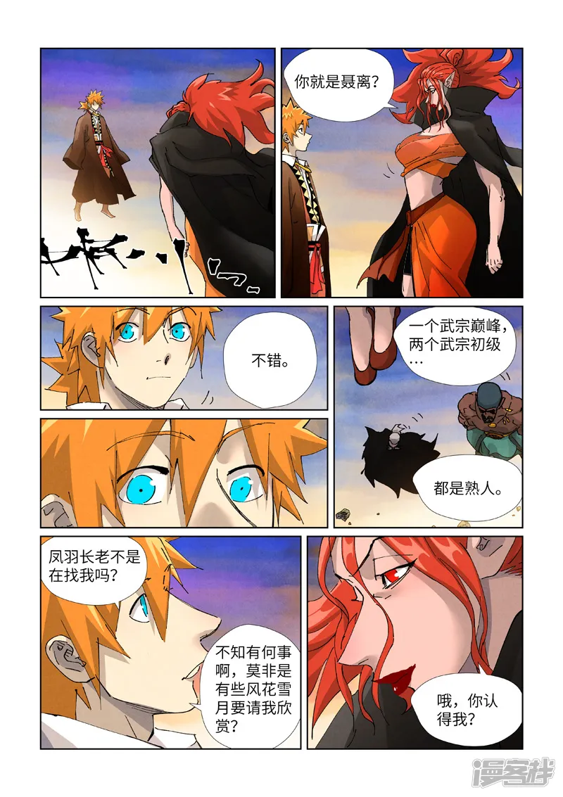 妖神记-第439话2 护宗大阵-第10页