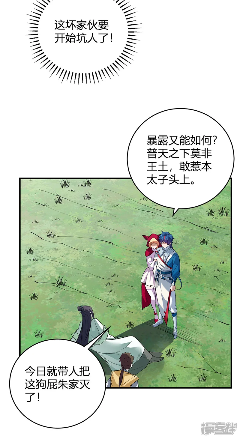 武道独尊-第629话 惊天骗局-第2页