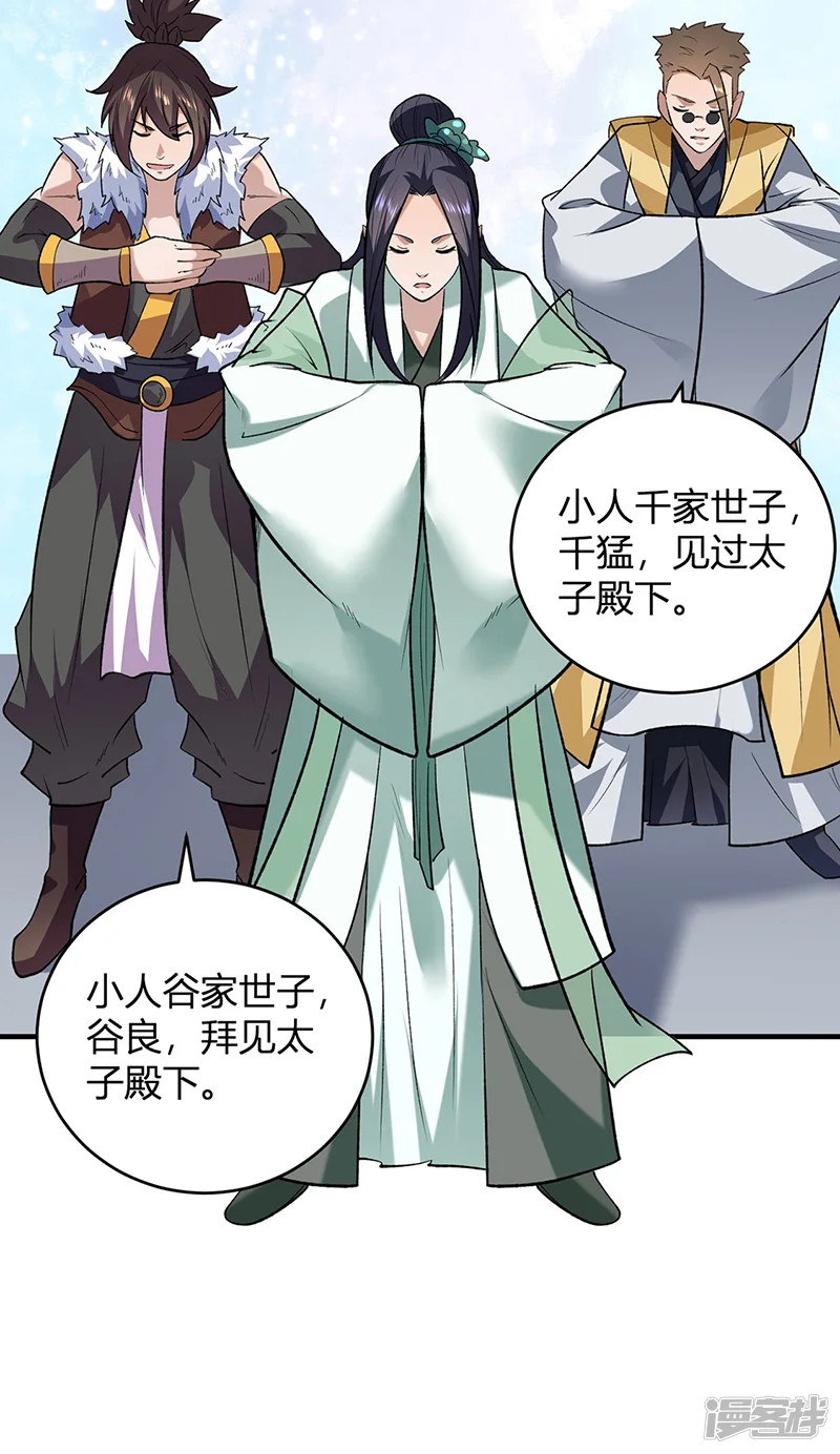 武道独尊-第629话 惊天骗局-第8页