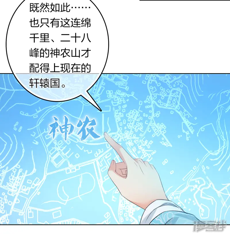 长相思-第192话 结盟-第8页