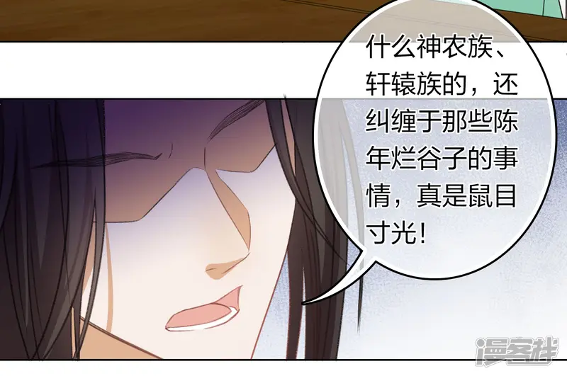 长相思-第192话 结盟-第11页