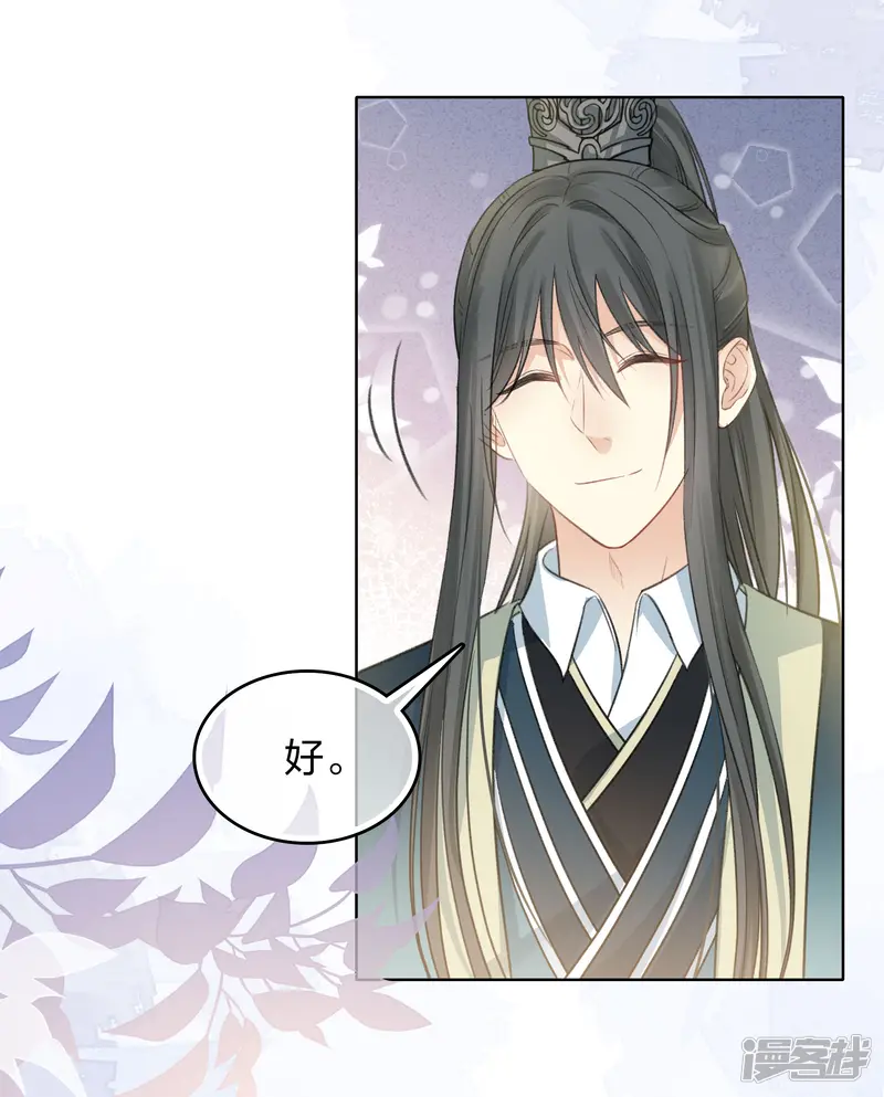 长相思-第194话 作画-第12页