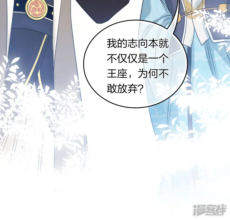 长相思-第192话 结盟-第22页