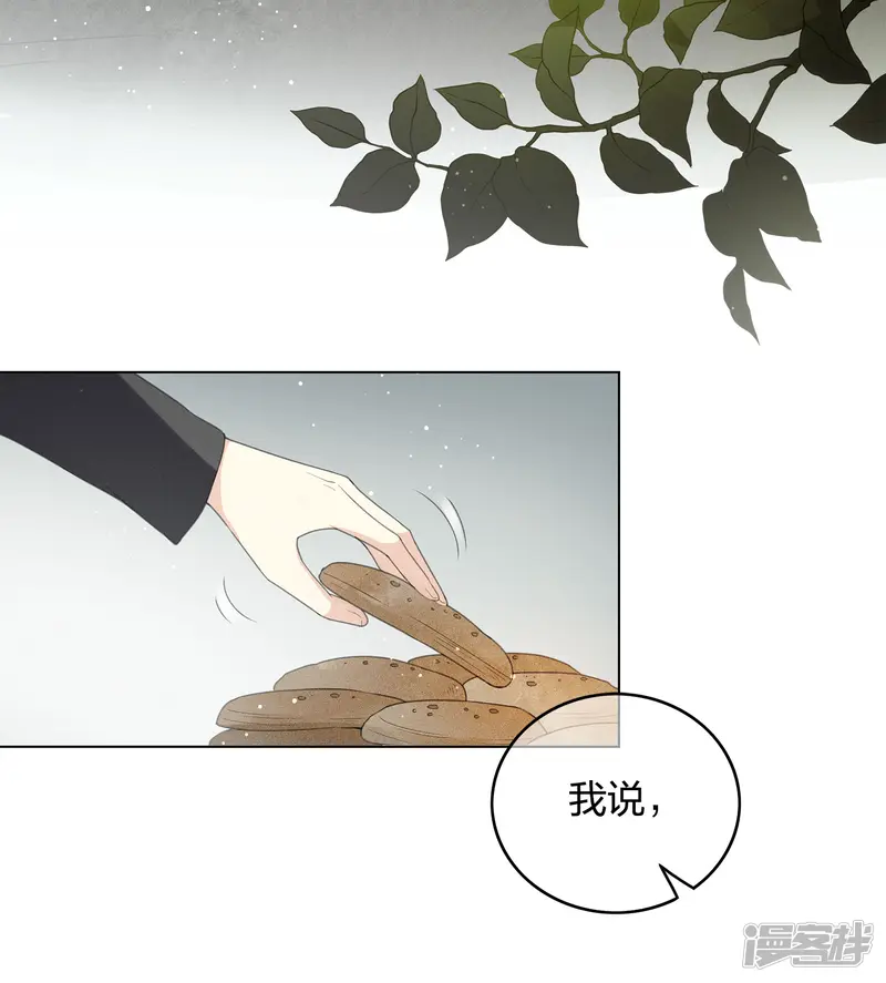 长相思-第4话 起死回生2-第23页