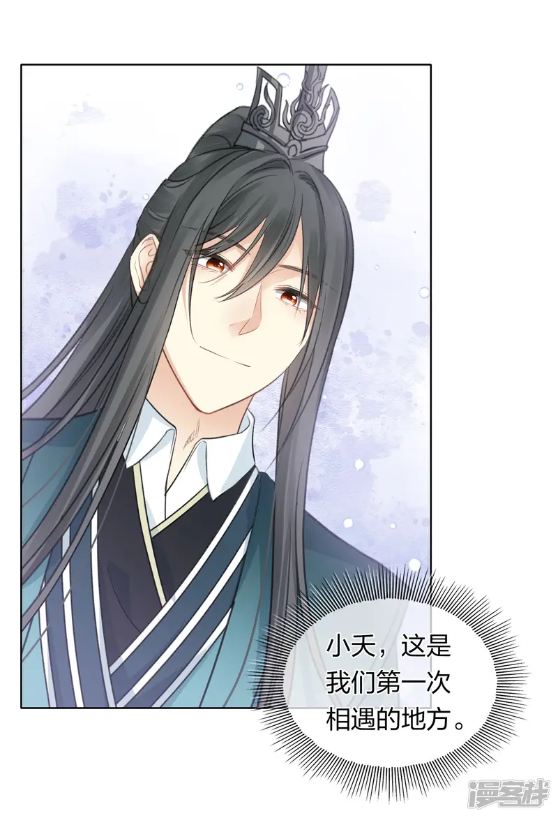 长相思-第194话 作画-第24页