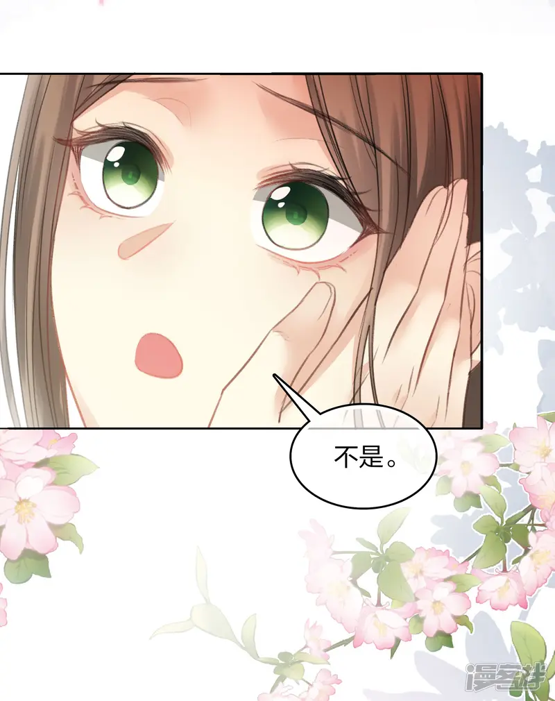 长相思-第193话 呆子-第25页