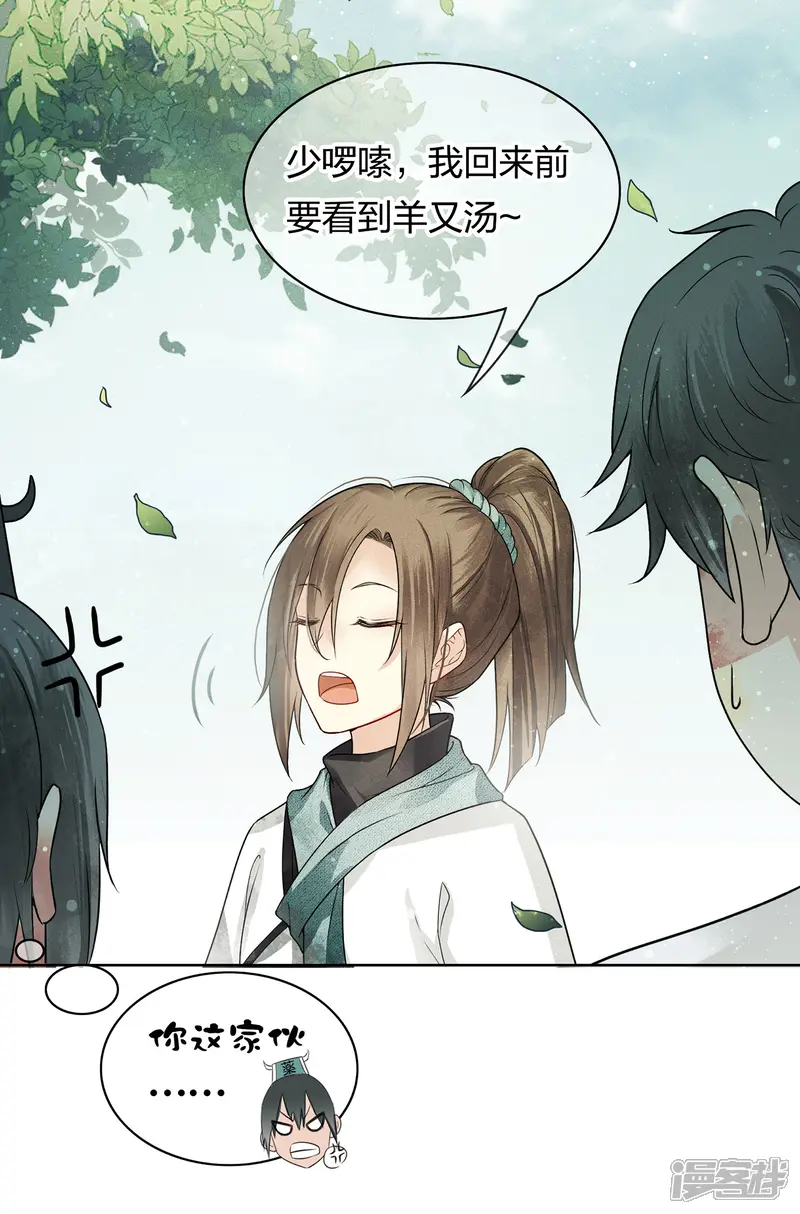 长相思-第1话 医师玟小六1-第35页