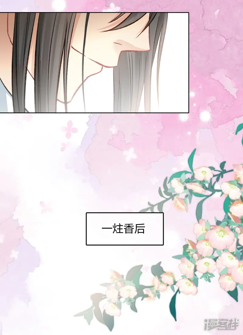 长相思-第195话 安眠-第6页