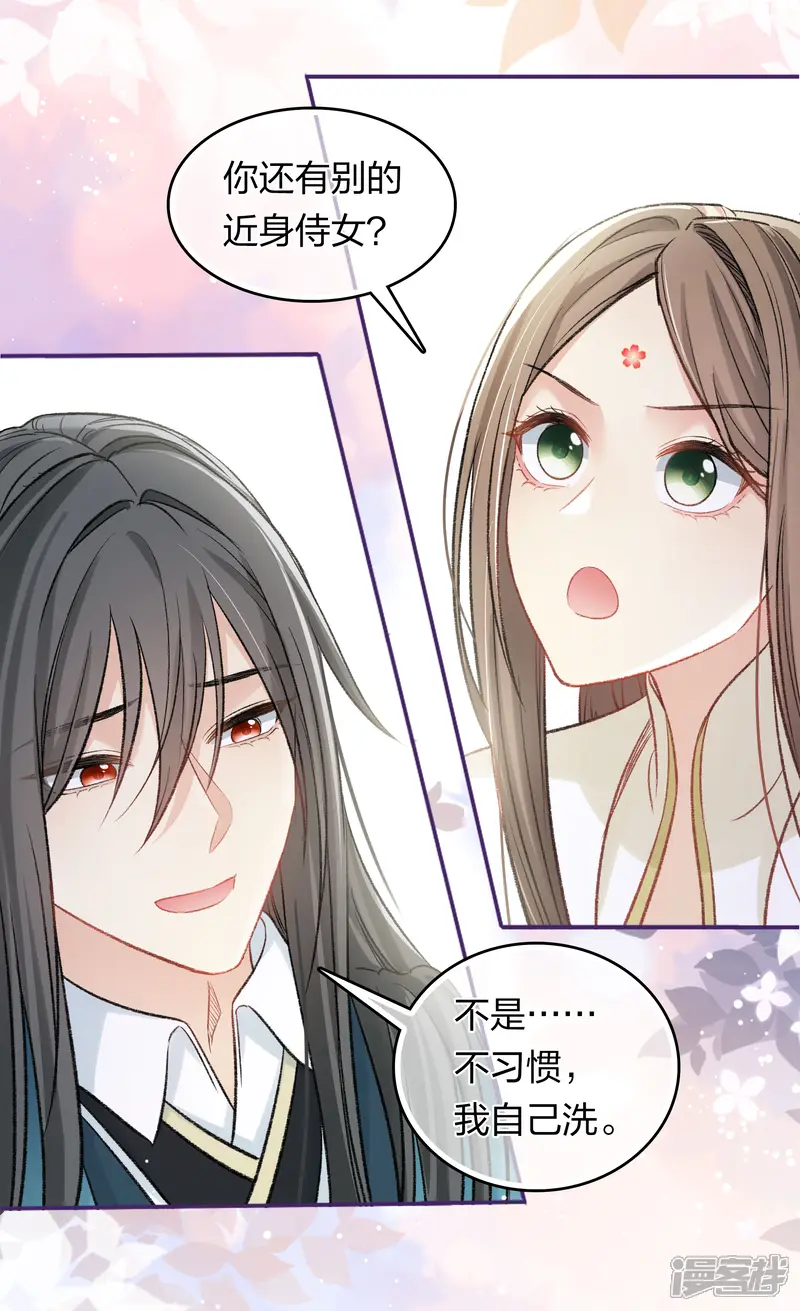 长相思-第195话 安眠-第27页