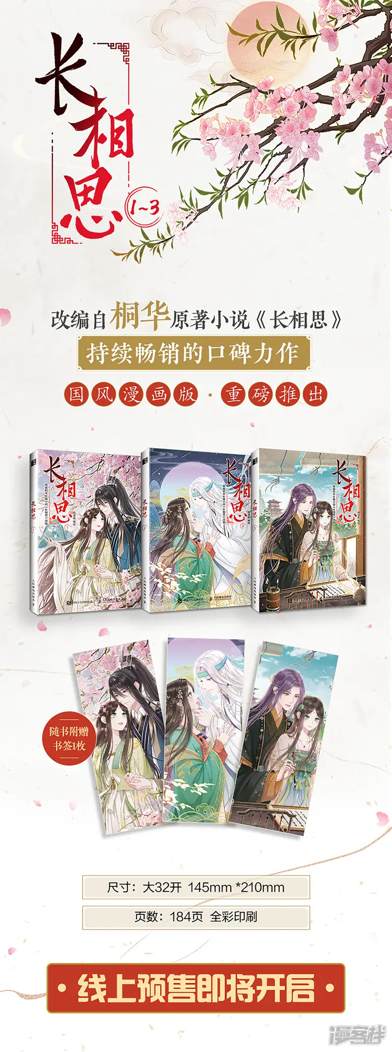 长相思-第195话 安眠-第49页
