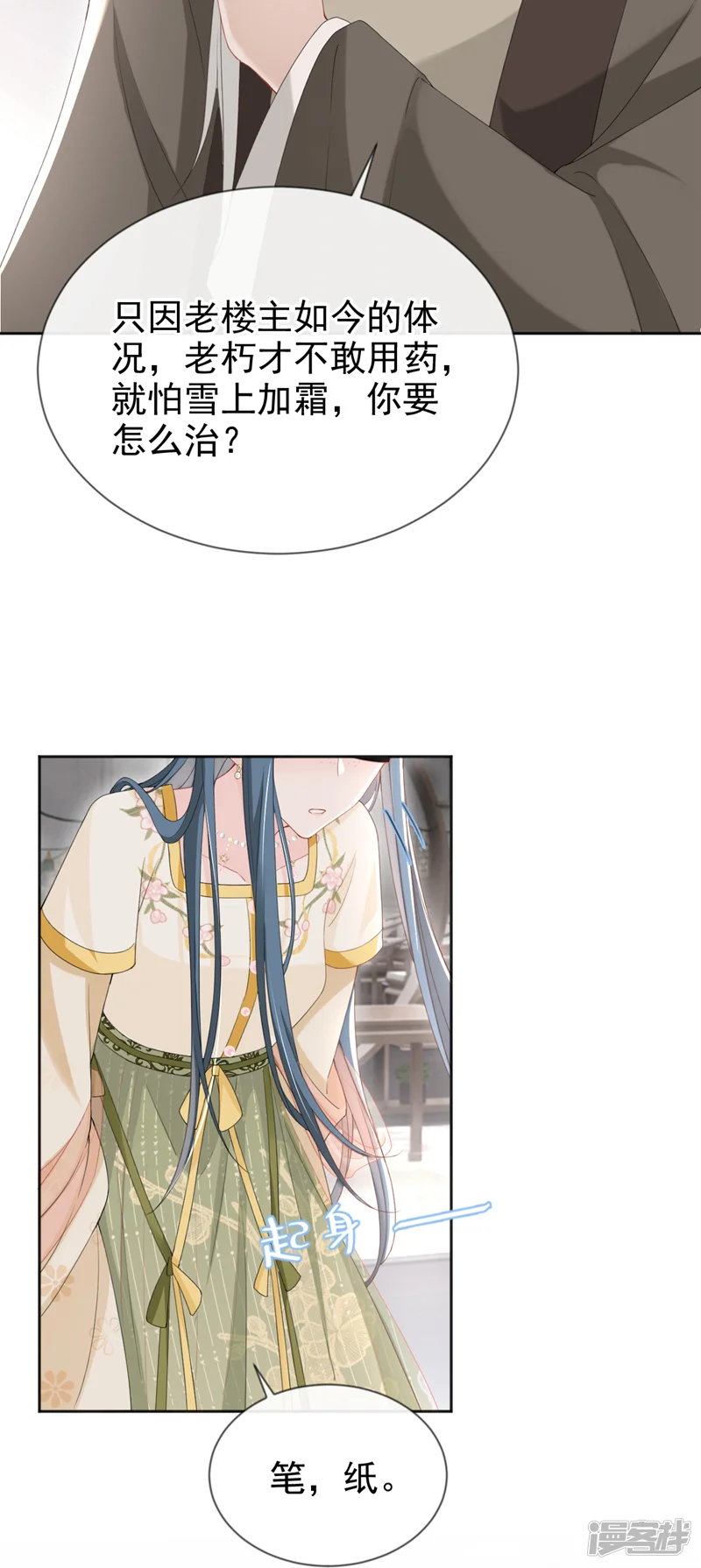 嫡女为谋-第40话 我能治好他！-第16页