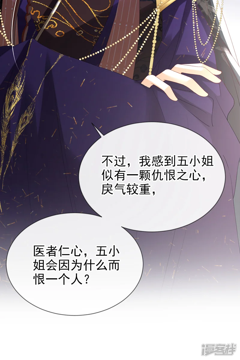 嫡女为谋-第40话 我能治好他！-第37页