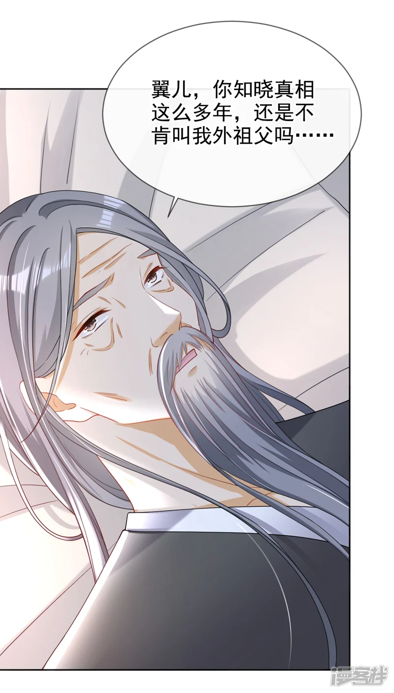 嫡女为谋-第41话 这气味&hellip;&hellip;是他！-第24页