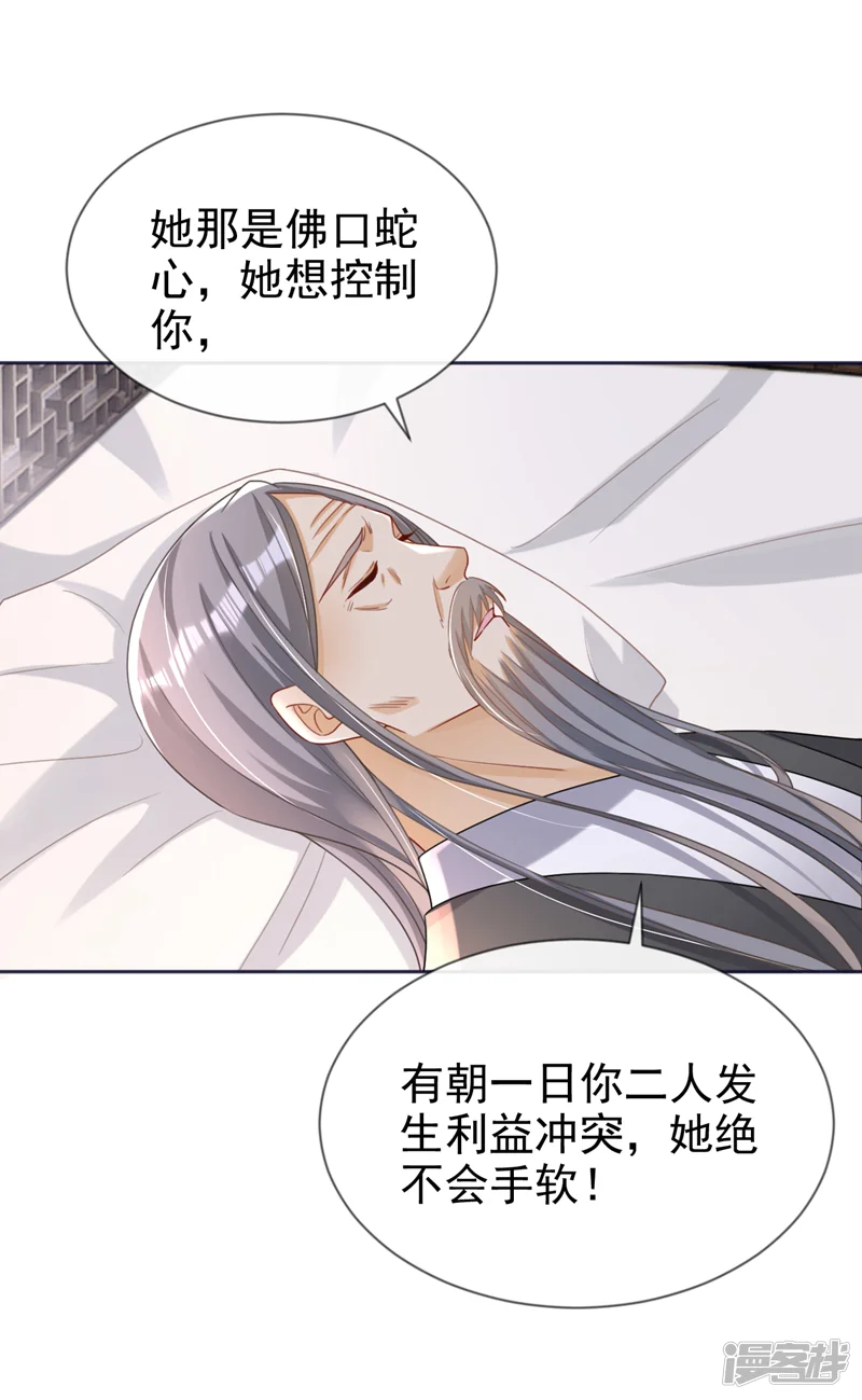 嫡女为谋-第41话 这气味&hellip;&hellip;是他！-第29页