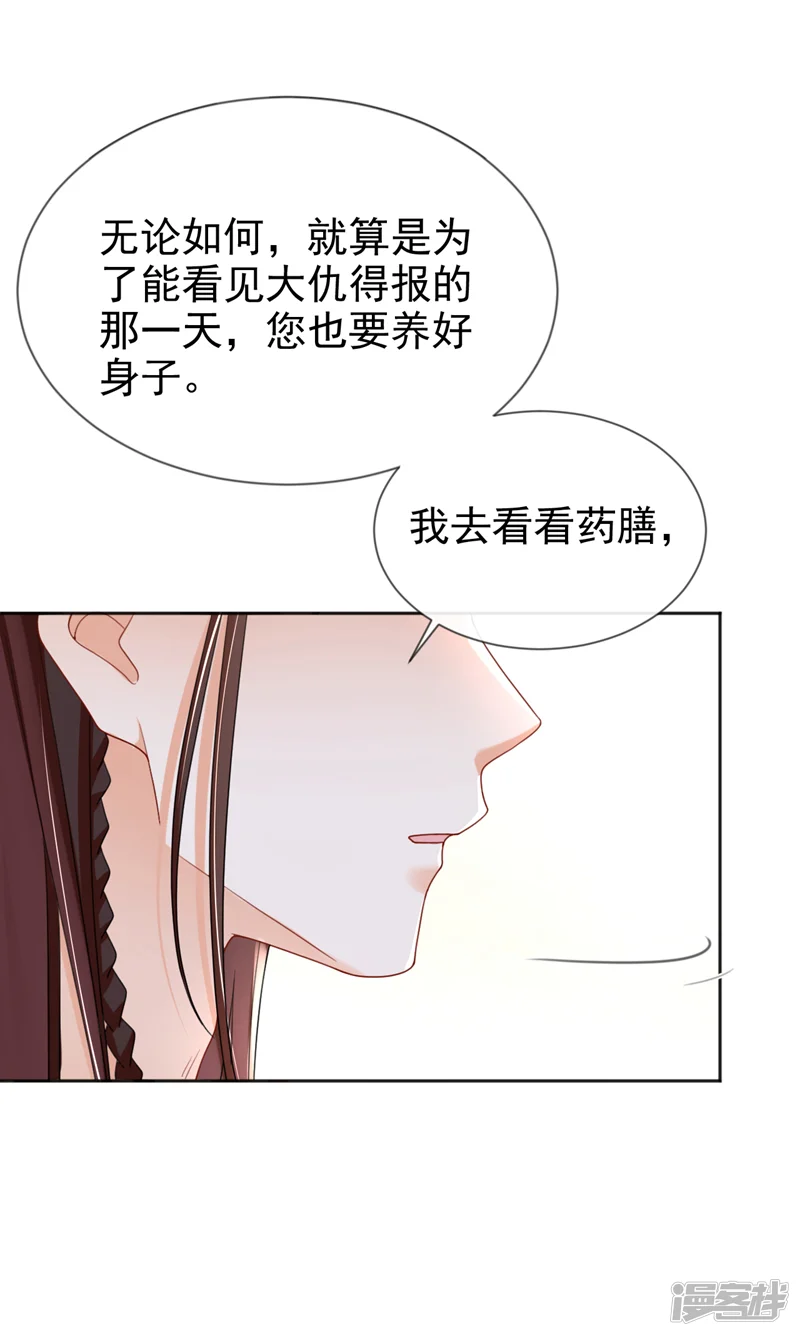 嫡女为谋-第41话 这气味&hellip;&hellip;是他！-第32页