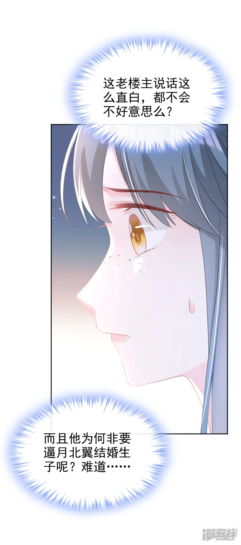嫡女为谋-第42话 老楼主要逼婚？-第30页
